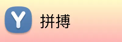 拼搏 Logo